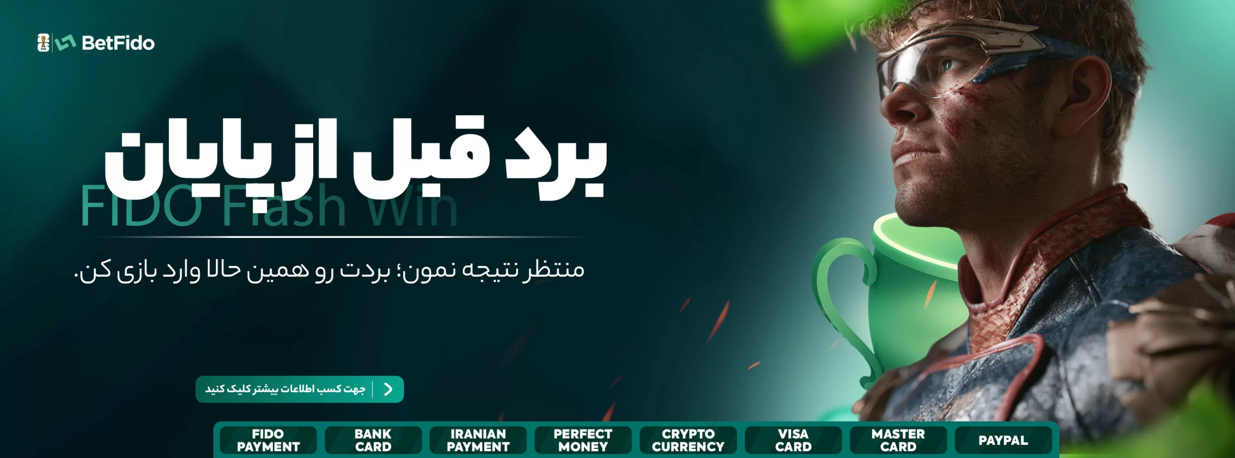 پیش بینی ورزشی - کازینو آنلاین - بازی ها و بیشتر (بت فیدو)